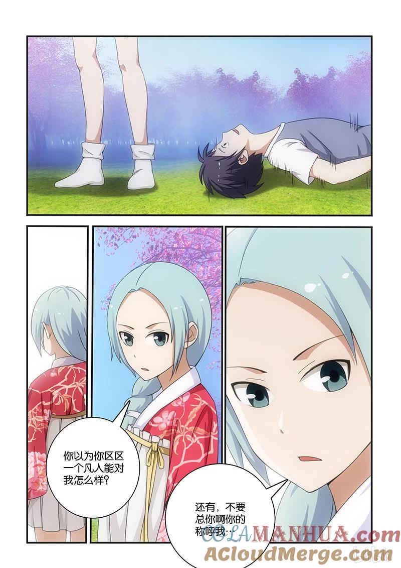 《女友？日后再说！》005 第8页