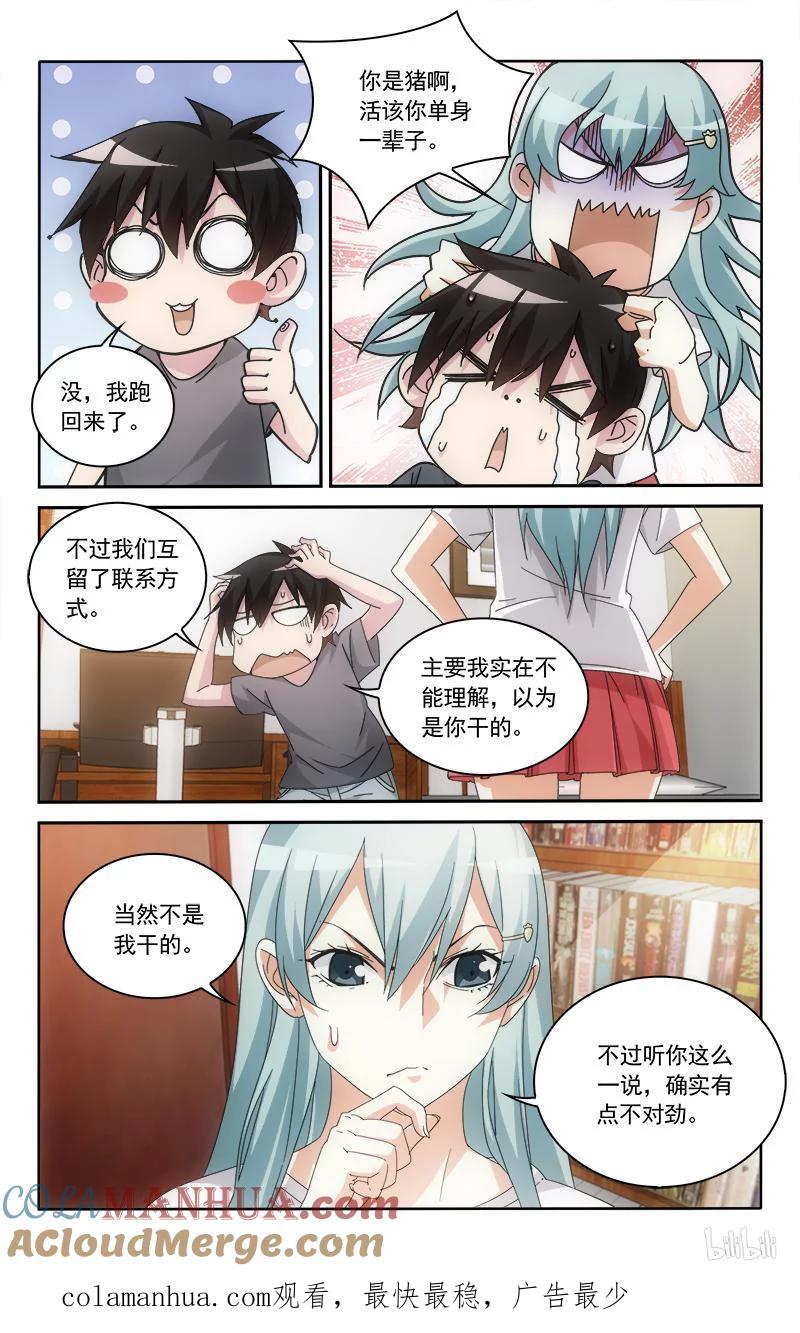 《女友？日后再说！》57 第10页