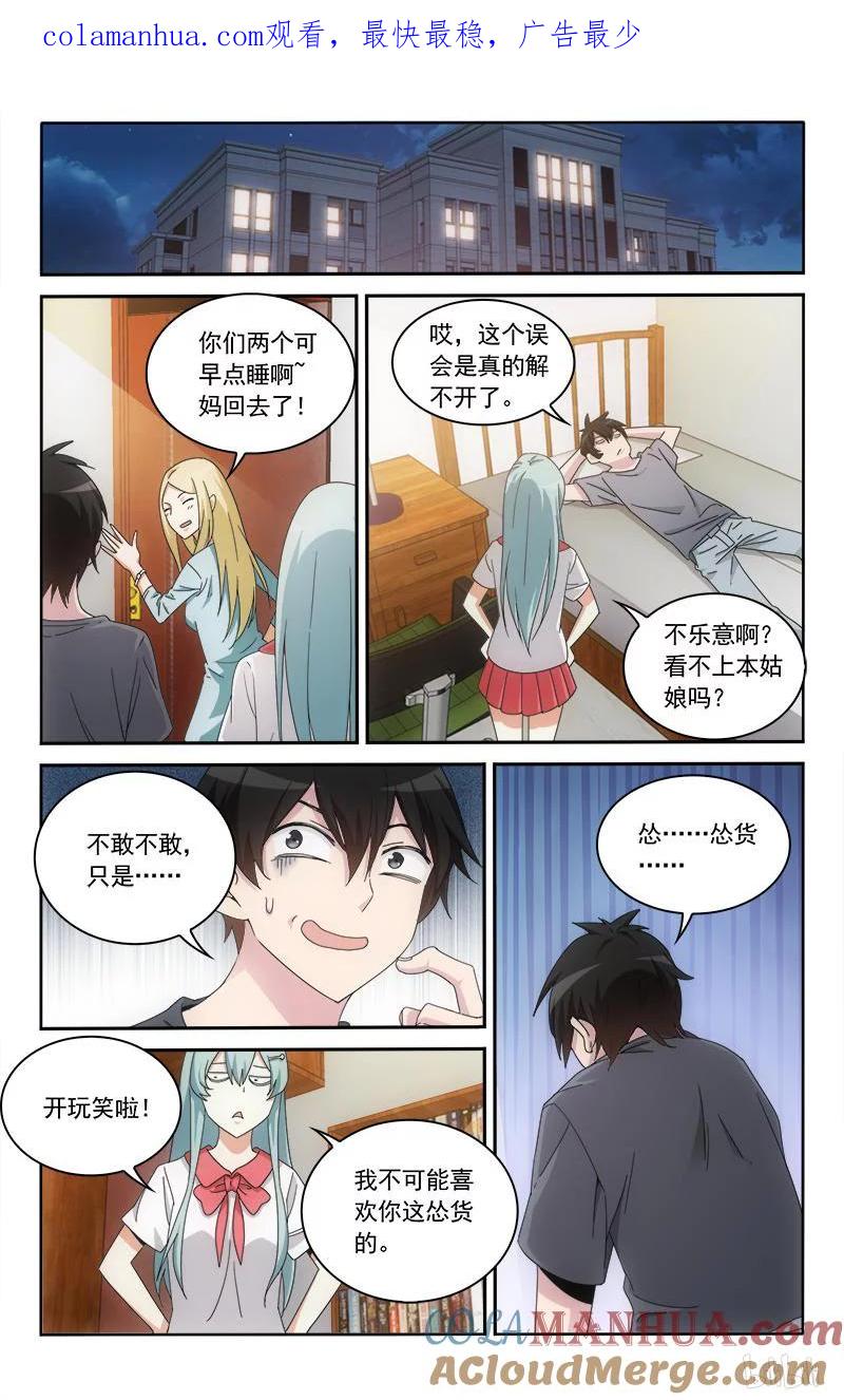 《女友？日后再说！》57 第1页