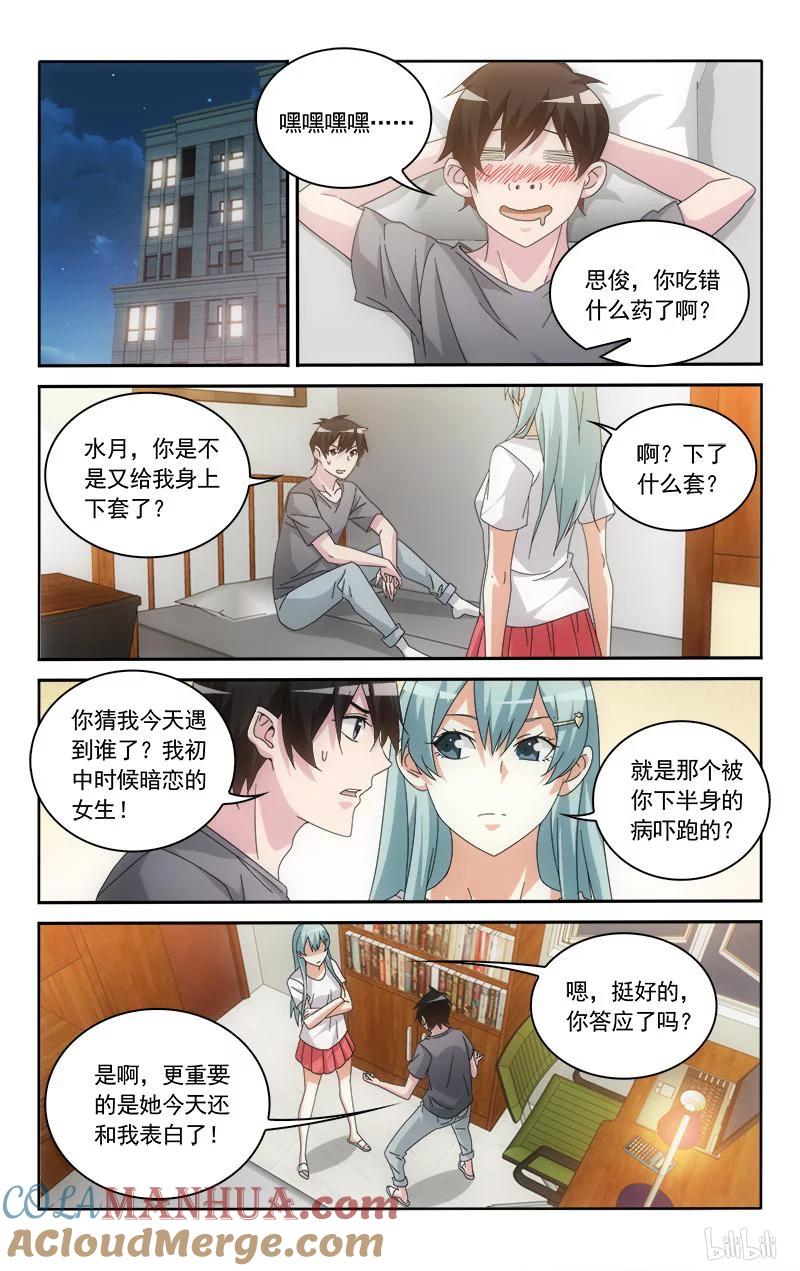 《女友？日后再说！》57 第9页