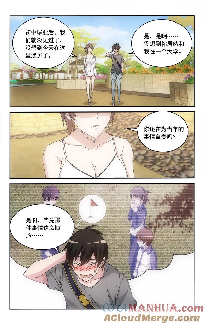 《女友？日后再说！》57 第6页