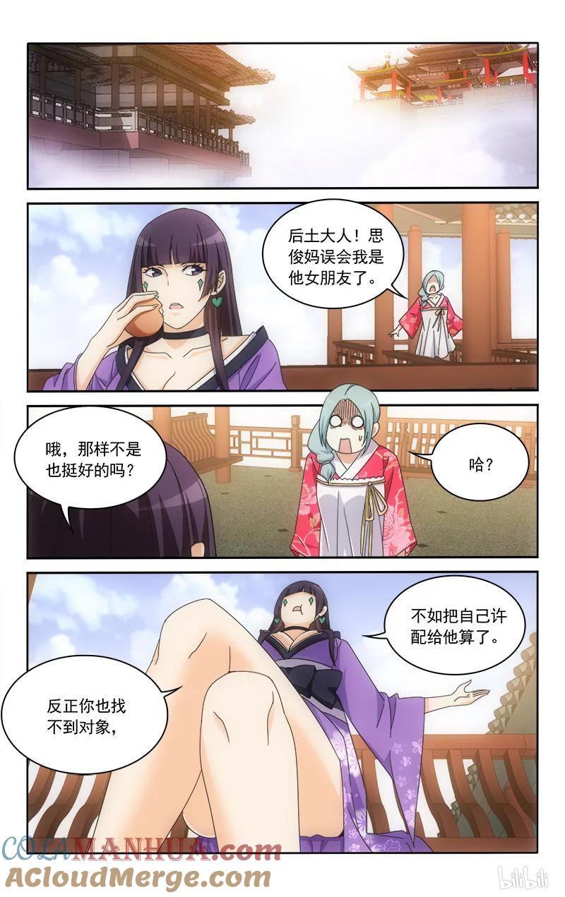 《女友？日后再说！》57 第2页
