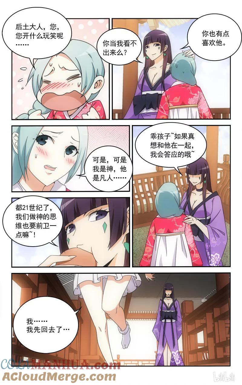 《女友？日后再说！》57 第3页