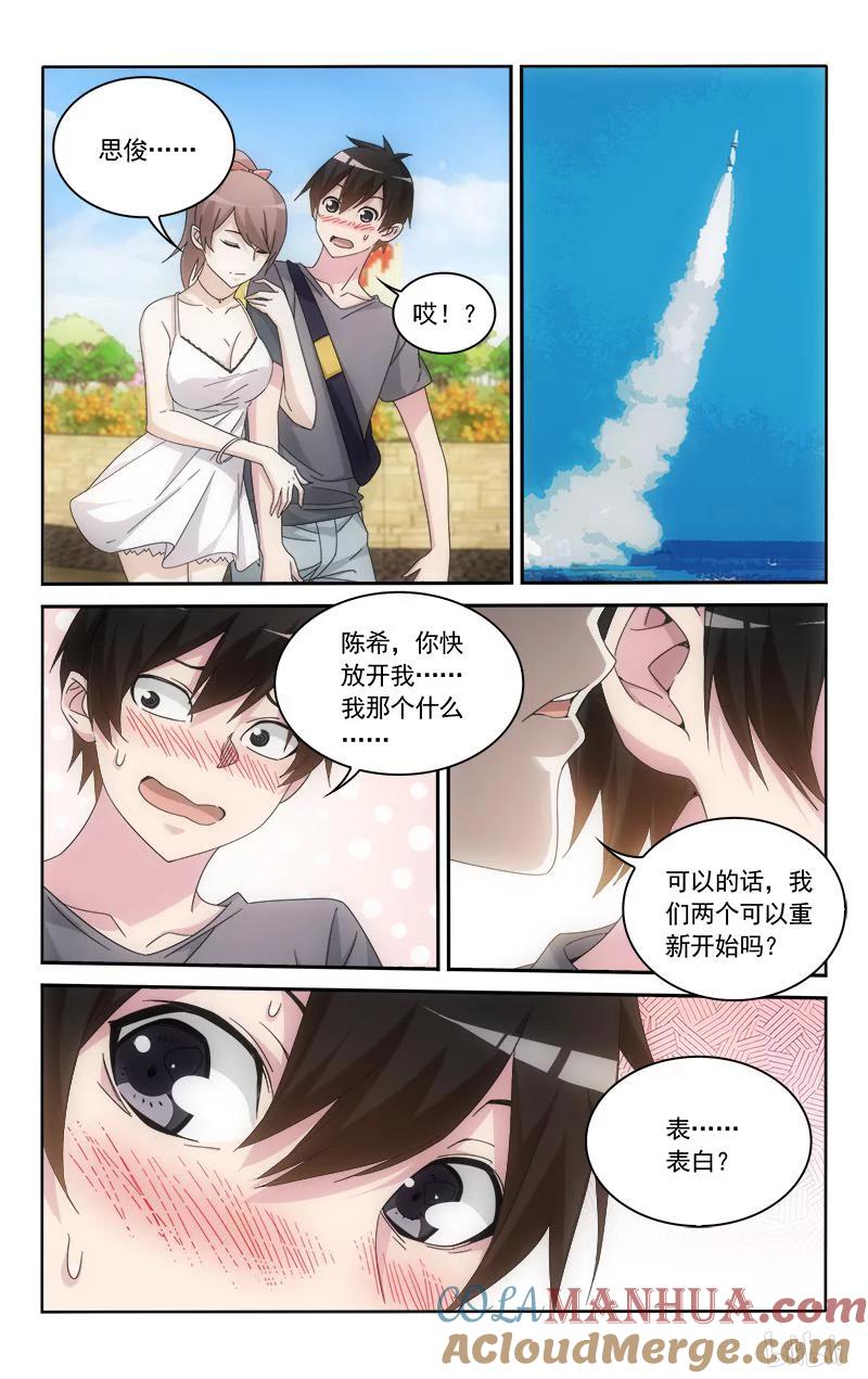 《女友？日后再说！》57 第7页