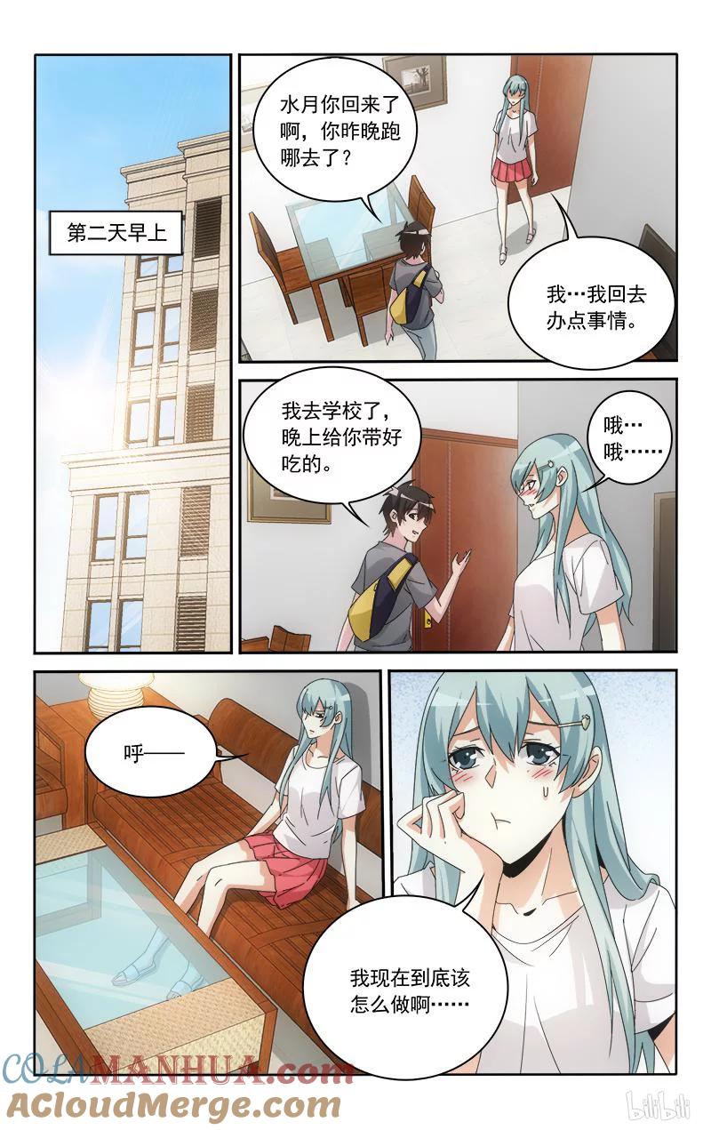 《女友？日后再说！》57 第4页