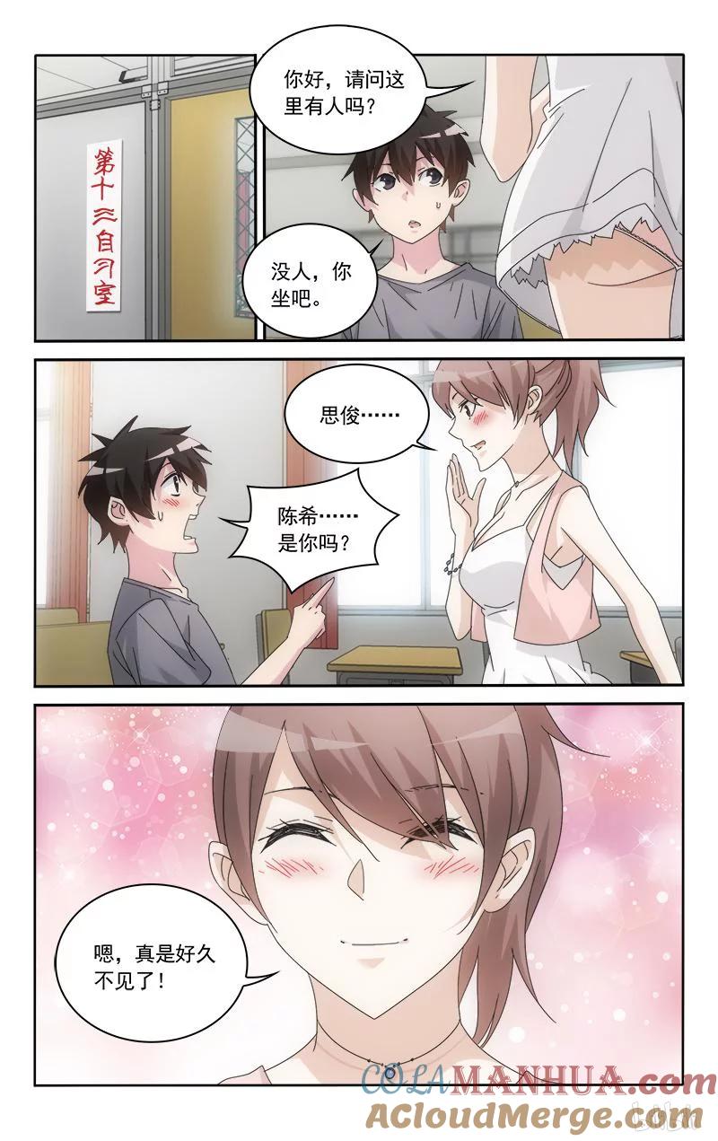 《女友？日后再说！》57 第5页