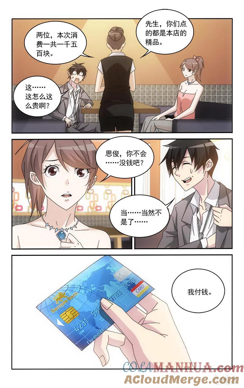 《女友？日后再说！》58 第7页