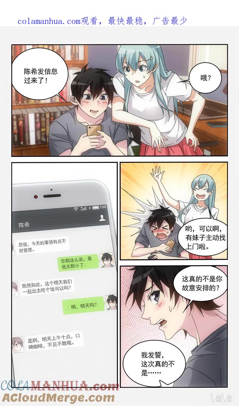 《女友？日后再说！》58 第1页
