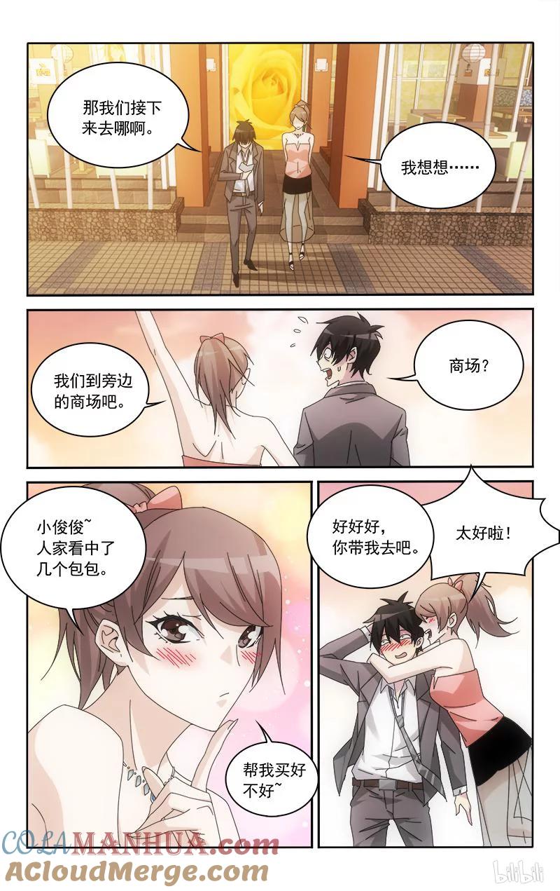 《女友？日后再说！》58 第8页