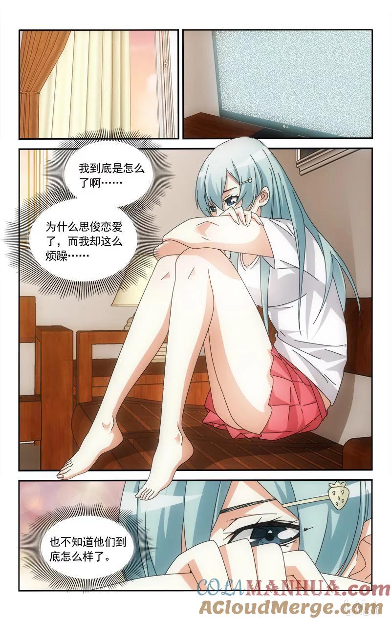 《女友？日后再说！》58 第6页