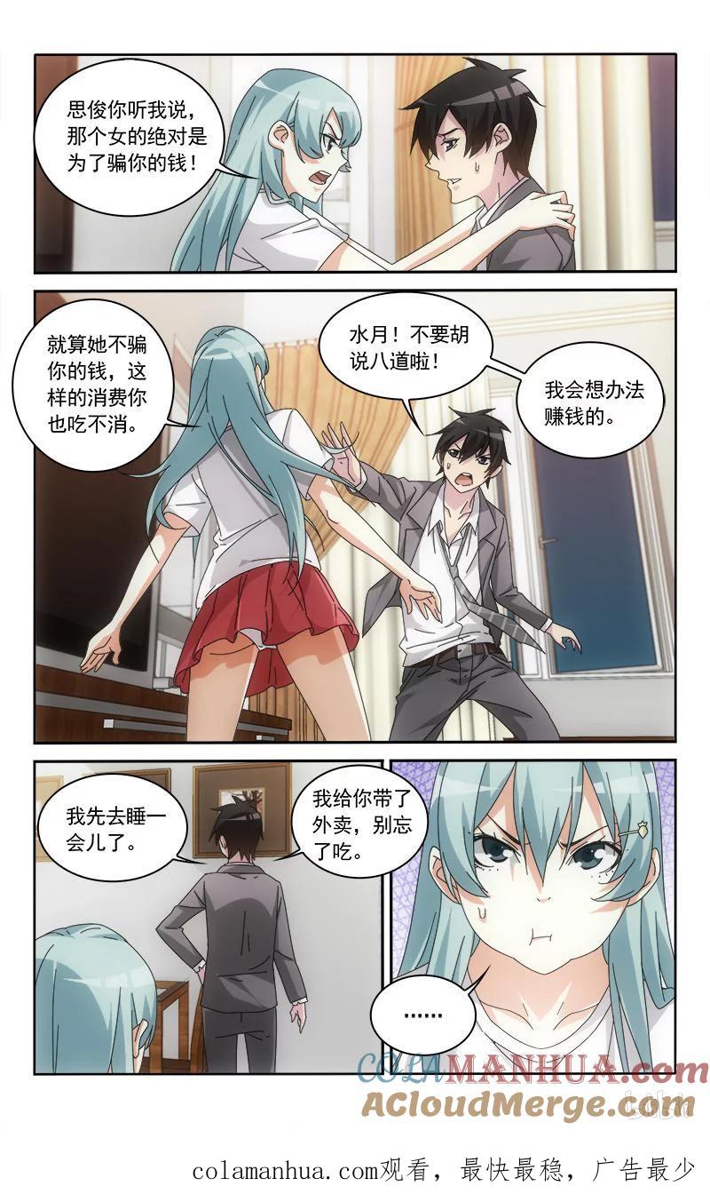 《女友？日后再说！》58 第10页