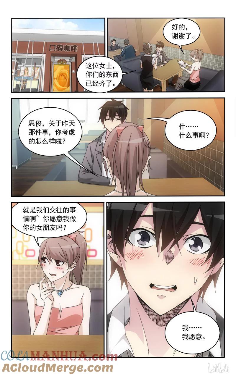 《女友？日后再说！》58 第5页