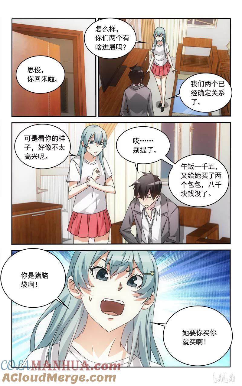 《女友？日后再说！》58 第9页