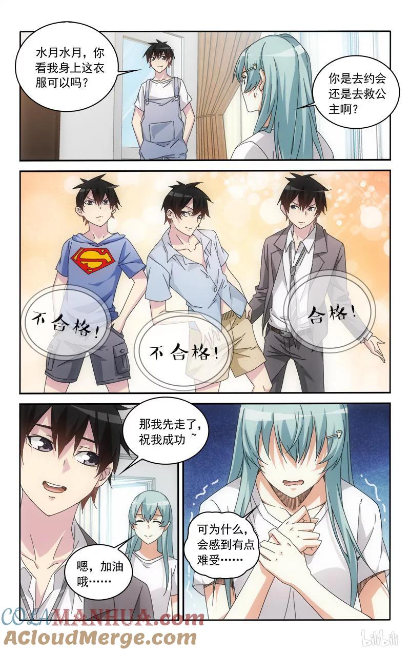《女友？日后再说！》58 第4页