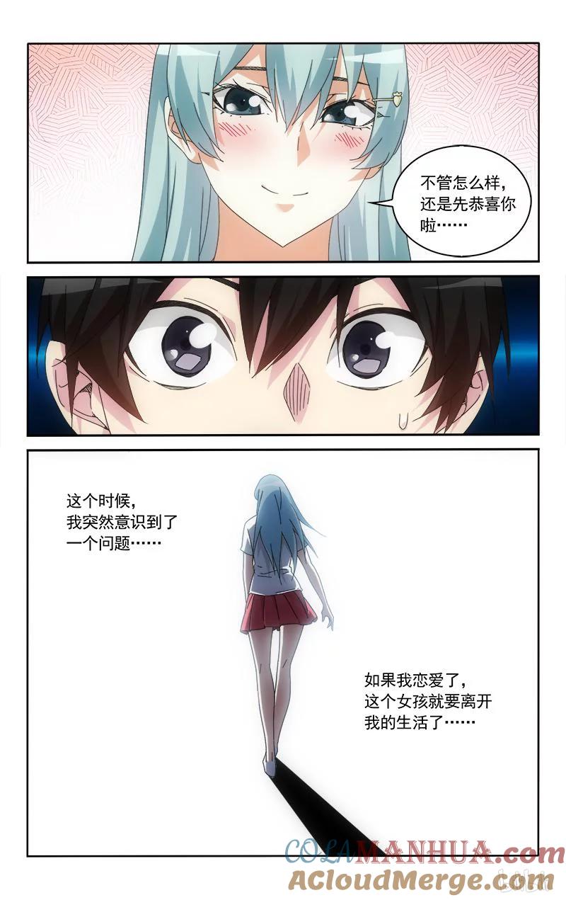 《女友？日后再说！》58 第3页