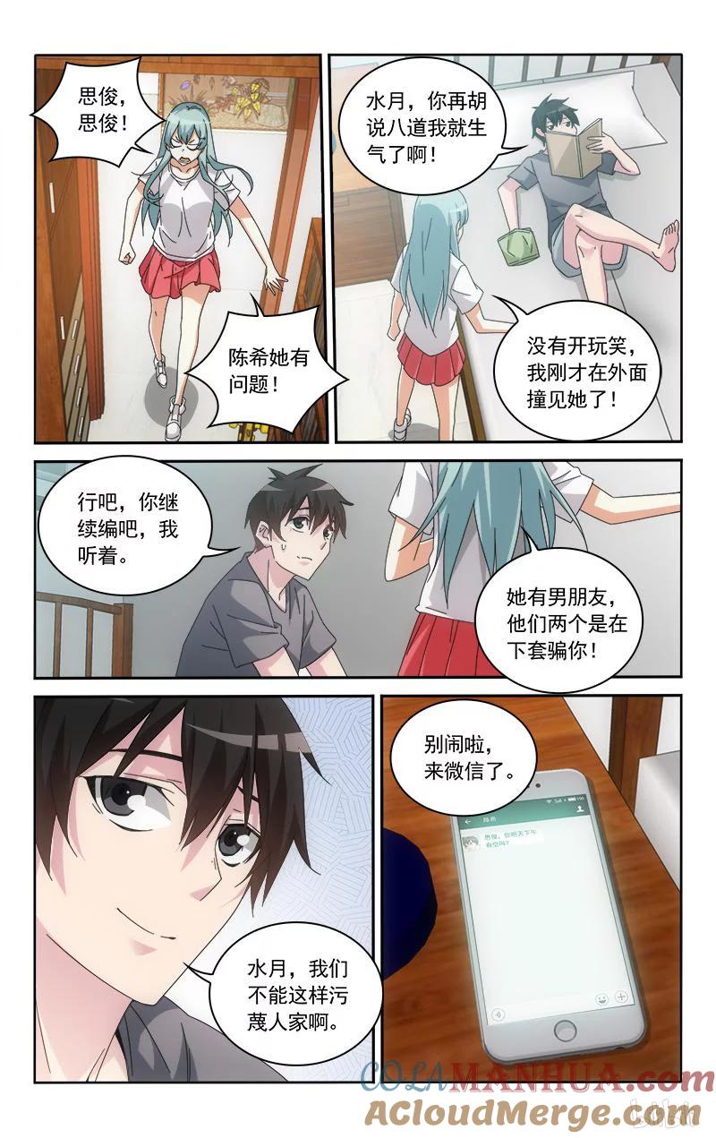《女友？日后再说！》59 第4页