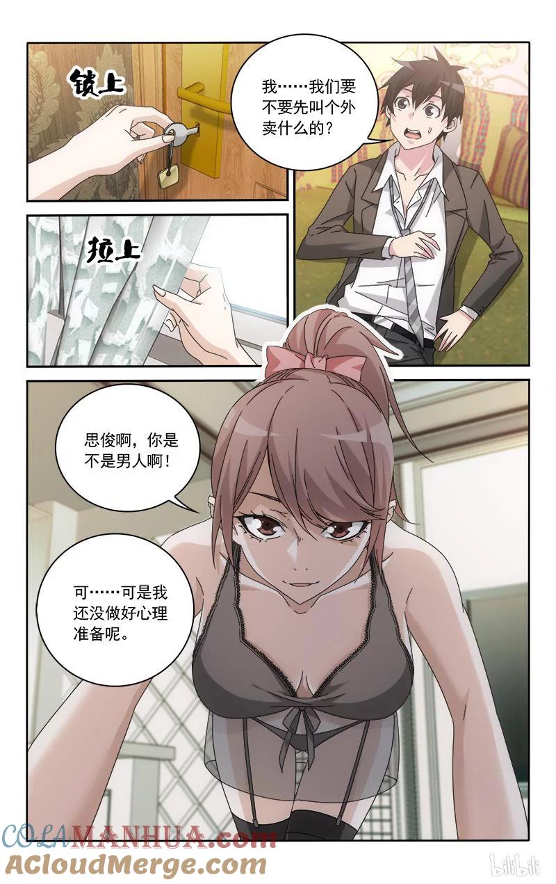 《女友？日后再说！》59 第7页