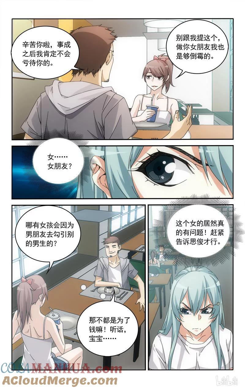 《女友？日后再说！》59 第3页