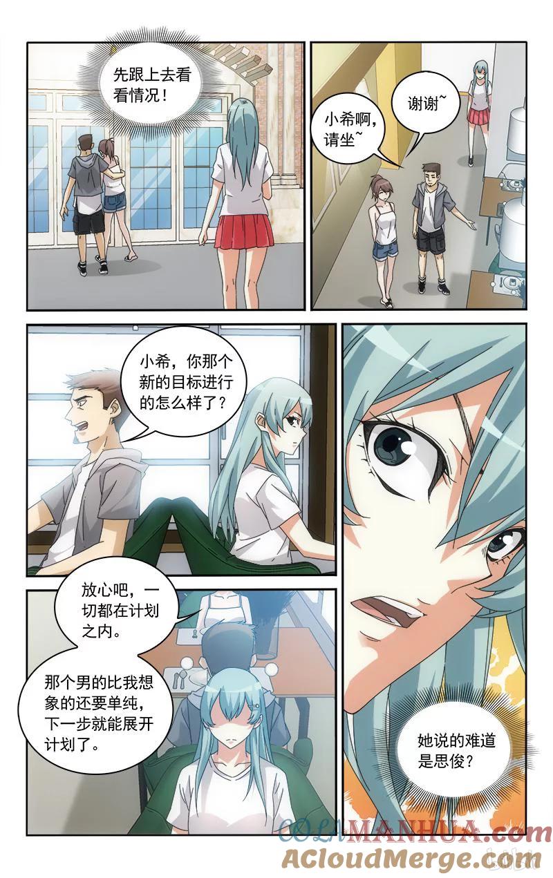 《女友？日后再说！》59 第2页