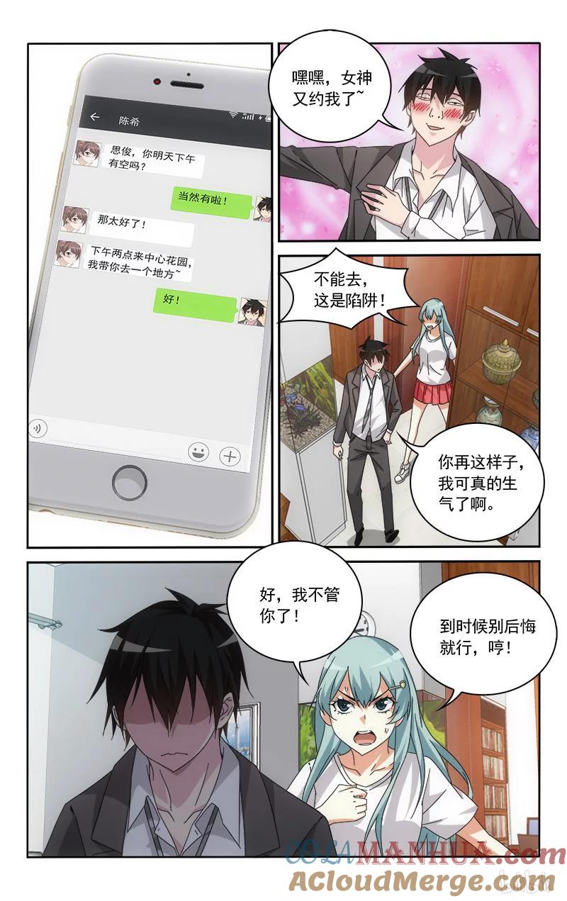 《女友？日后再说！》59 第5页