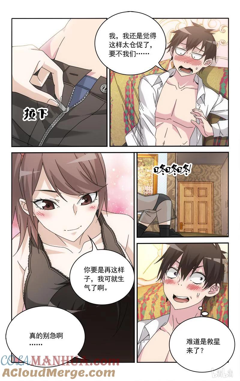 《女友？日后再说！》59 第9页