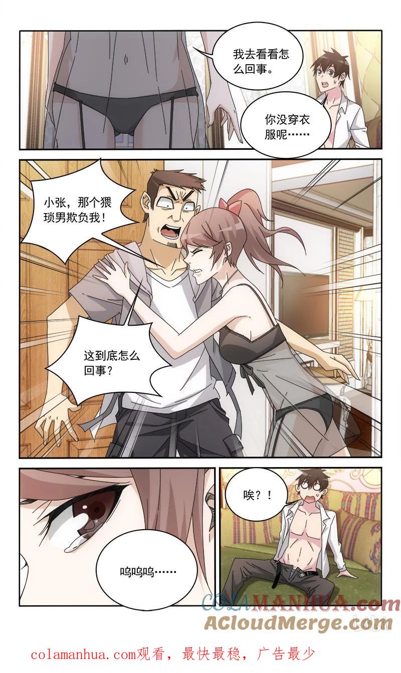 《女友？日后再说！》59 第10页