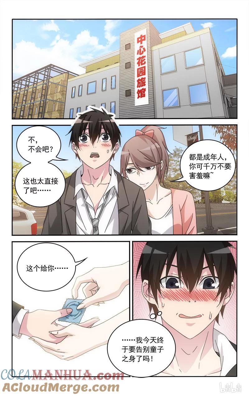 《女友？日后再说！》59 第6页