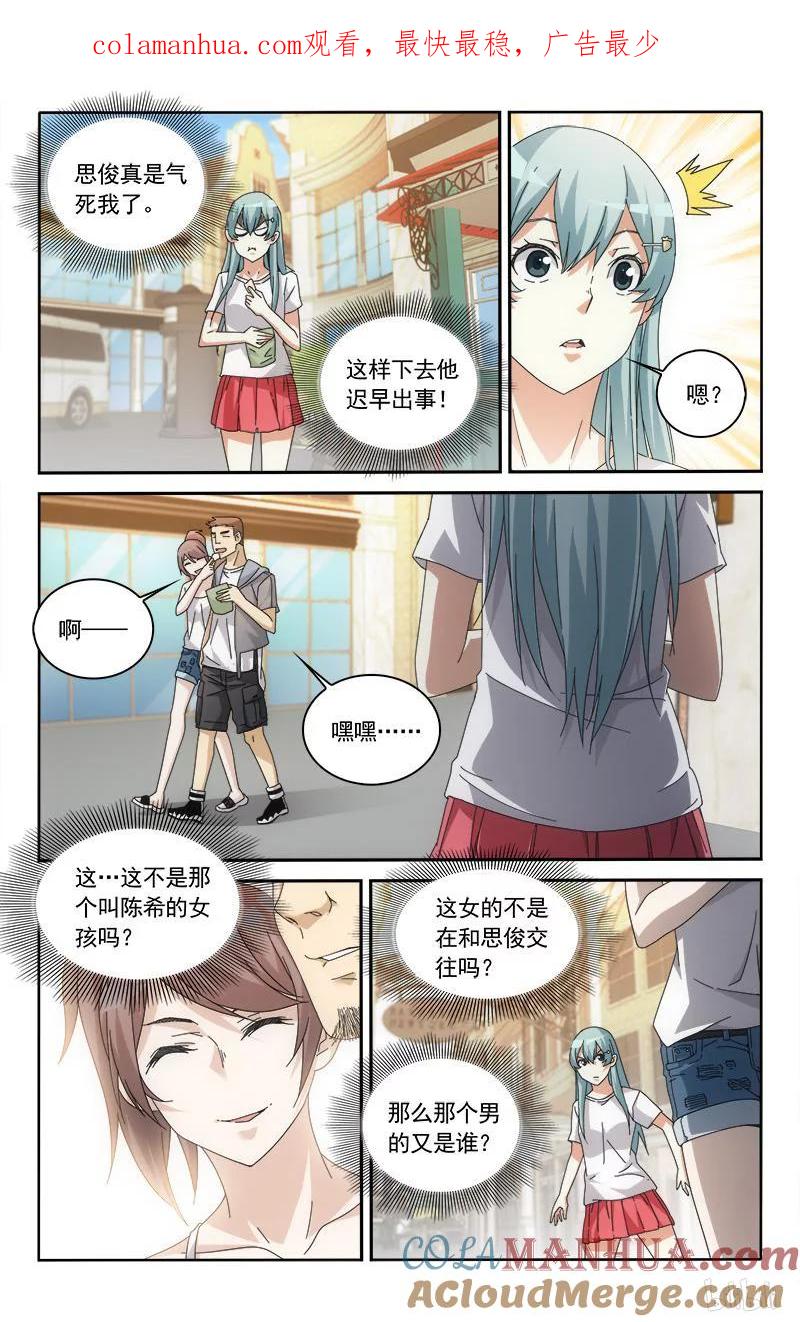 《女友？日后再说！》59 第1页