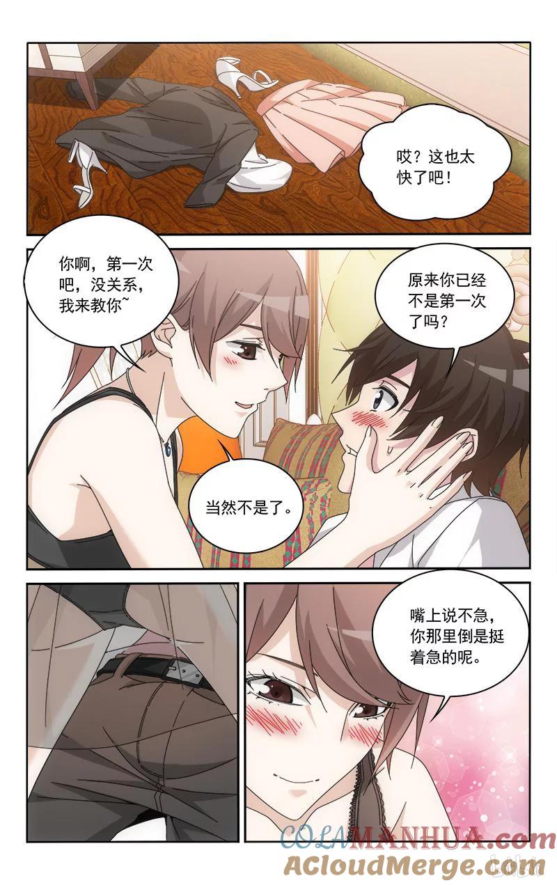 《女友？日后再说！》59 第8页