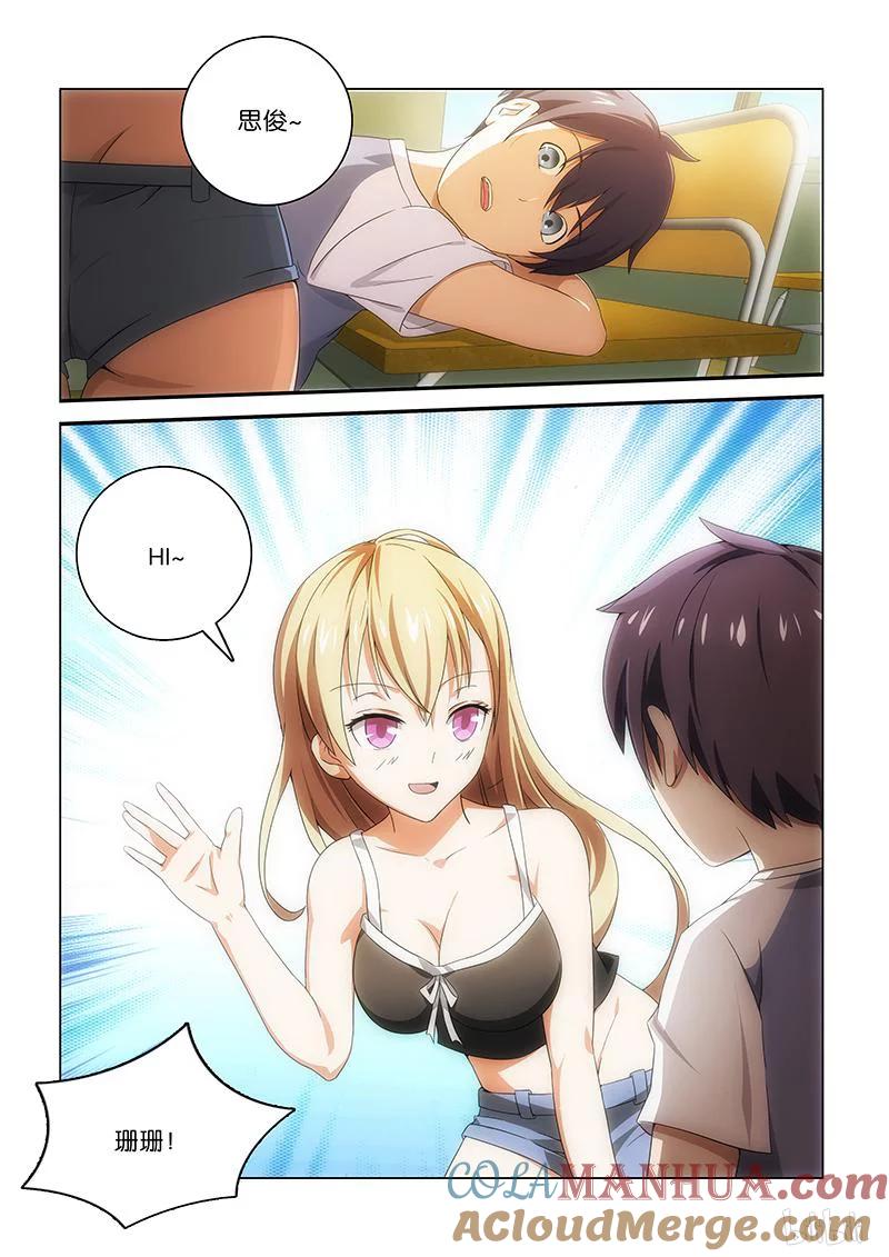 《女友？日后再说！》006 第8页