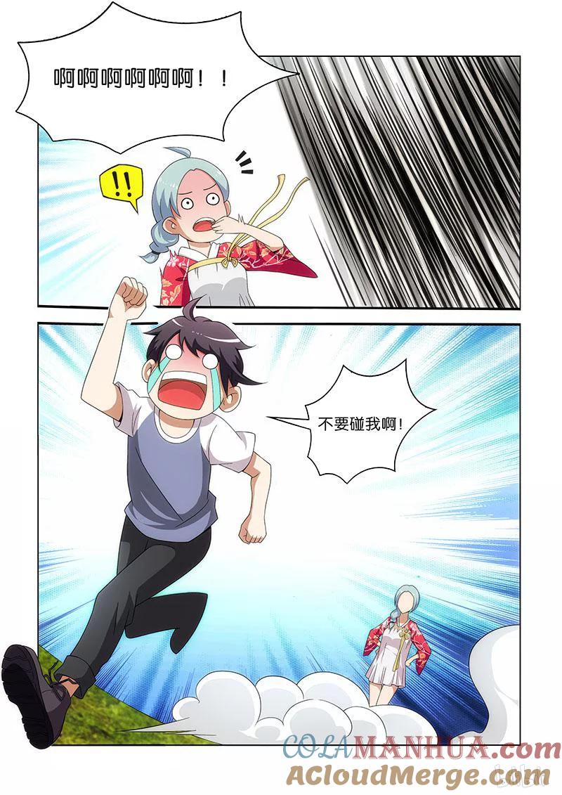 《女友？日后再说！》006 第6页