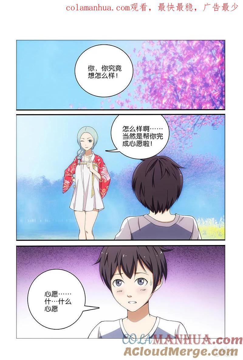 《女友？日后再说！》006 第1页