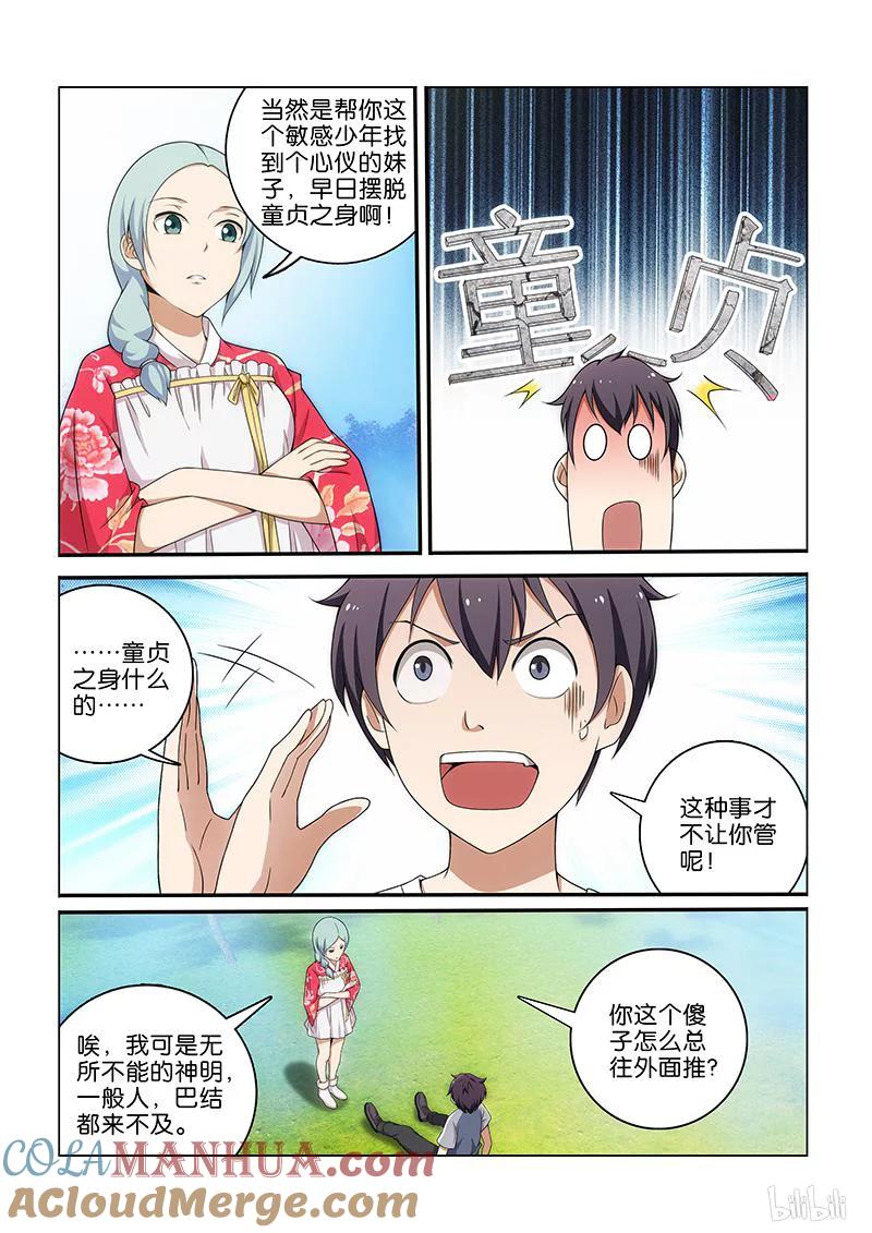 《女友？日后再说！》006 第2页