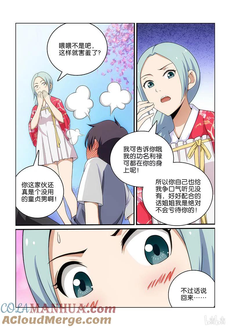 《女友？日后再说！》006 第4页