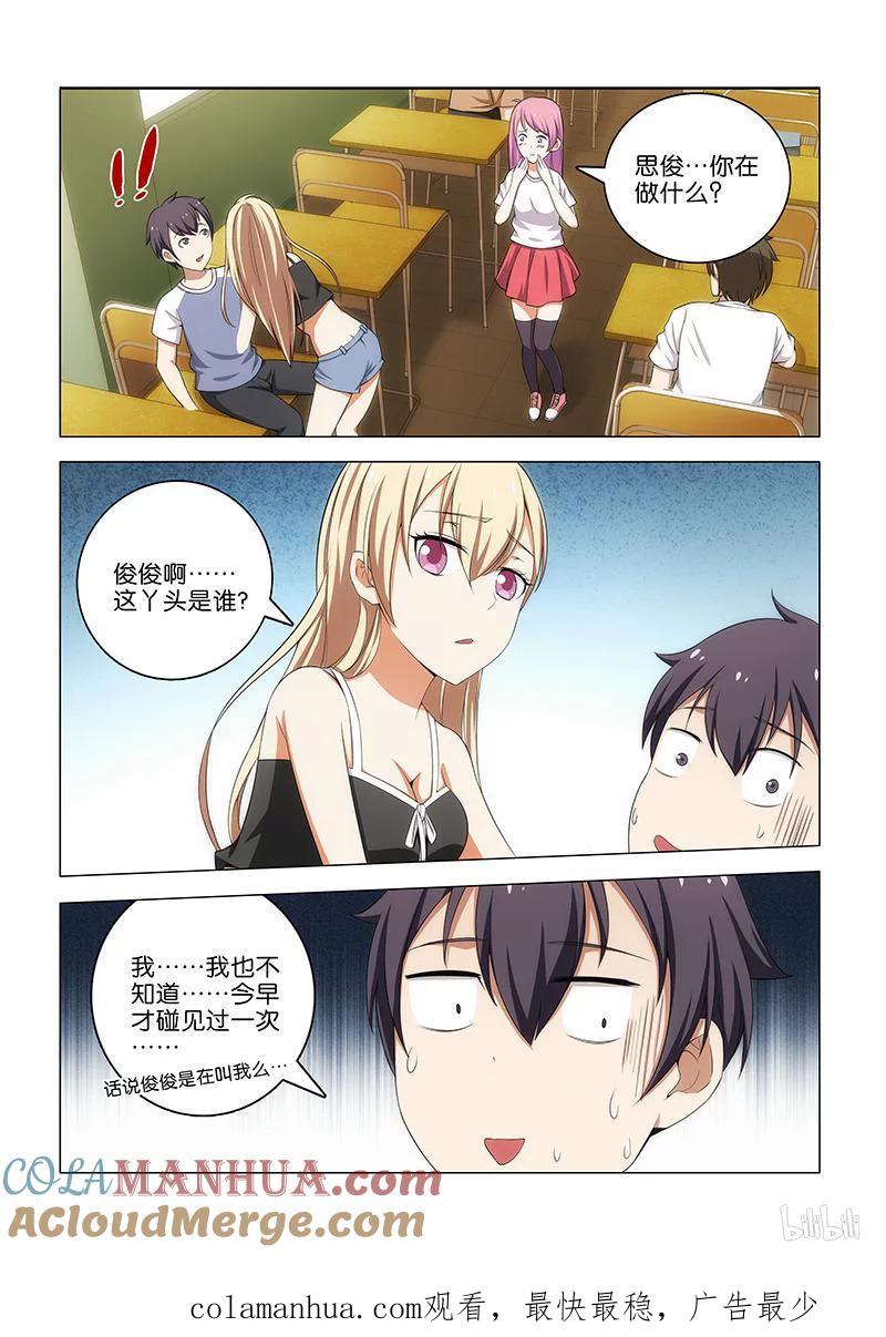 《女友？日后再说！》006 第10页