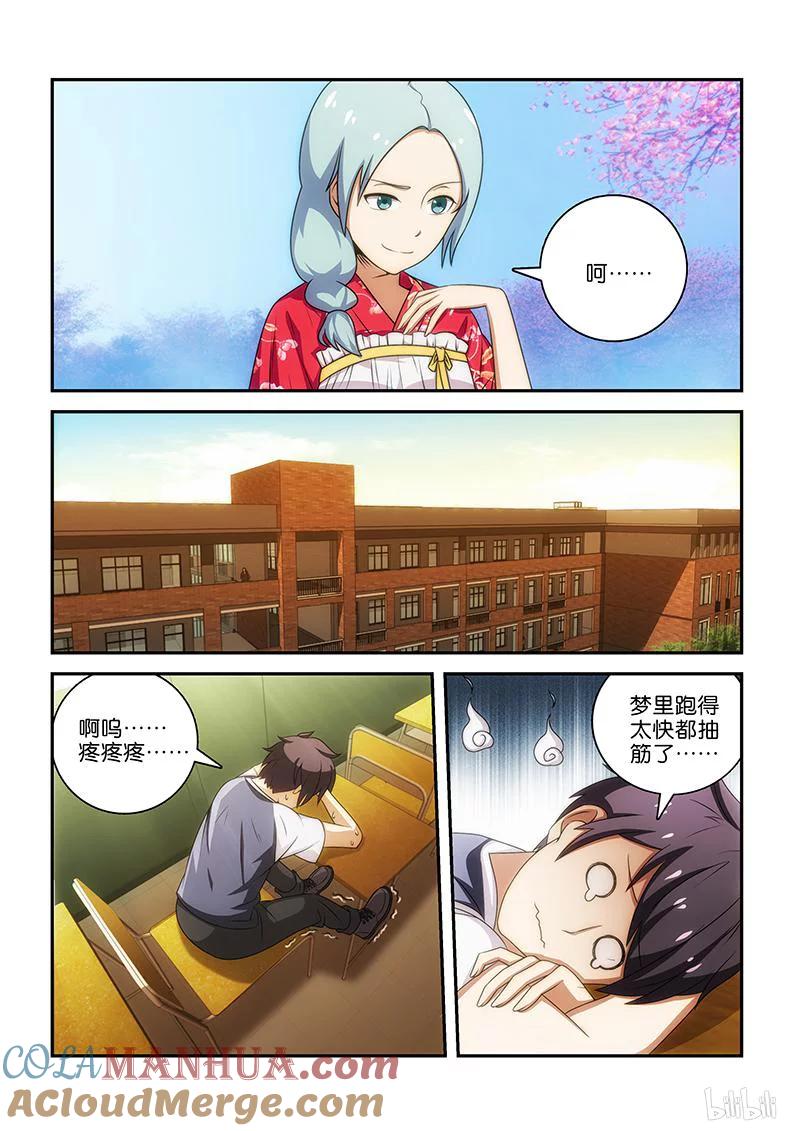 《女友？日后再说！》006 第7页