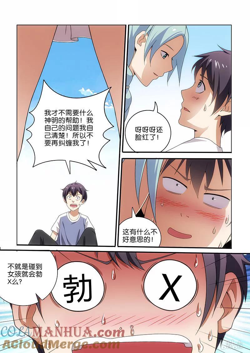 《女友？日后再说！》006 第3页