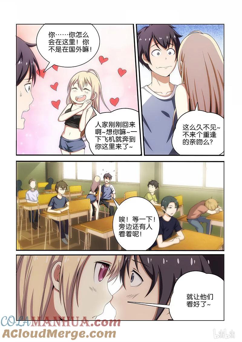 《女友？日后再说！》006 第9页
