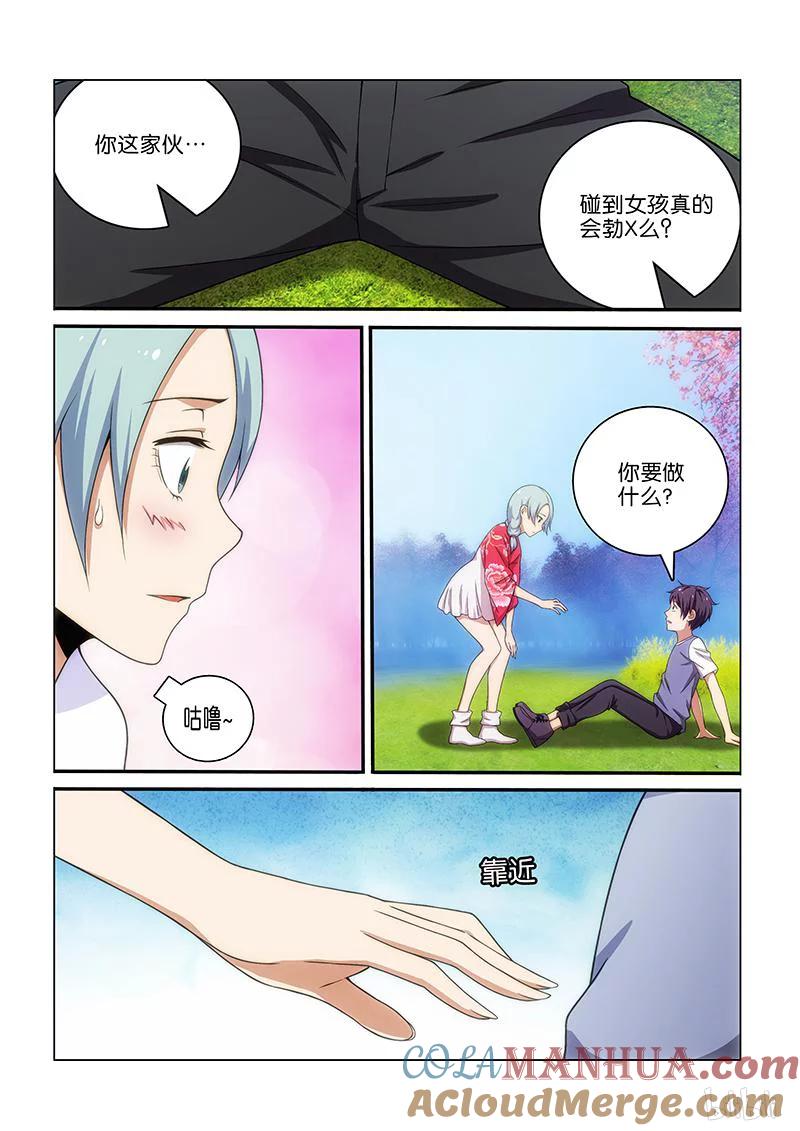 《女友？日后再说！》006 第5页