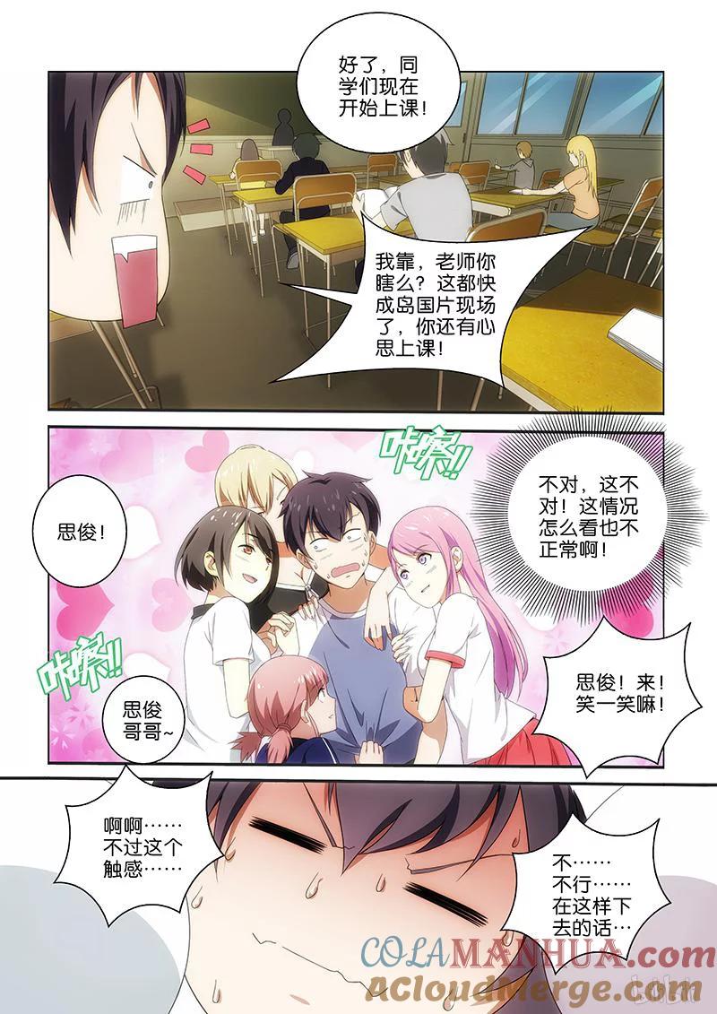 《女友？日后再说！》007 第7页