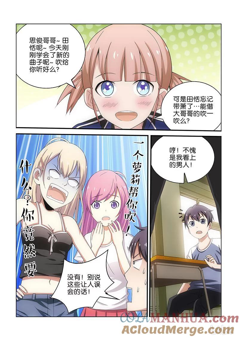 《女友？日后再说！》007 第2页