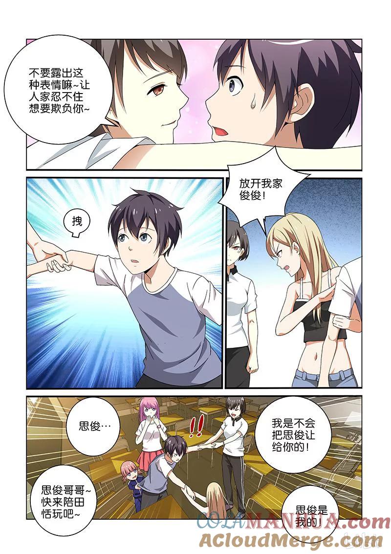 《女友？日后再说！》007 第4页