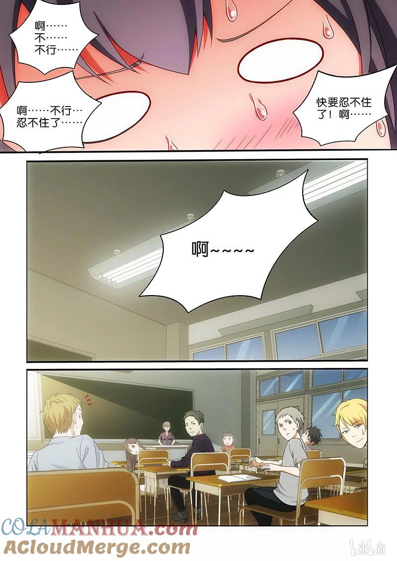 《女友？日后再说！》007 第8页