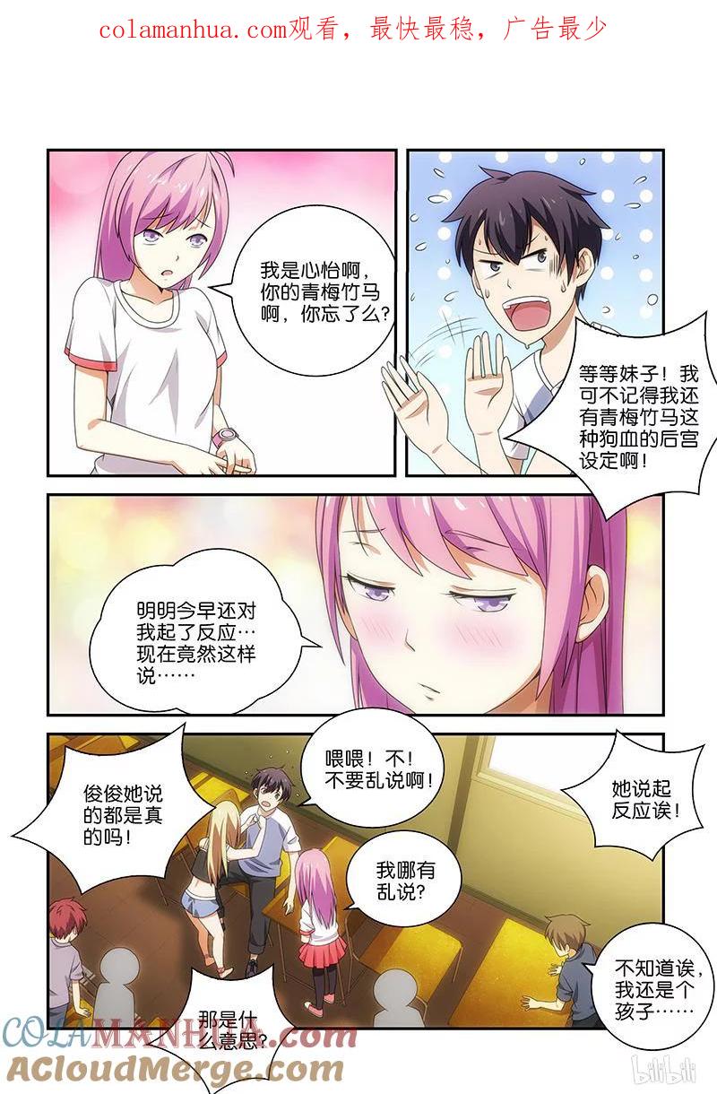 《女友？日后再说！》007 第1页