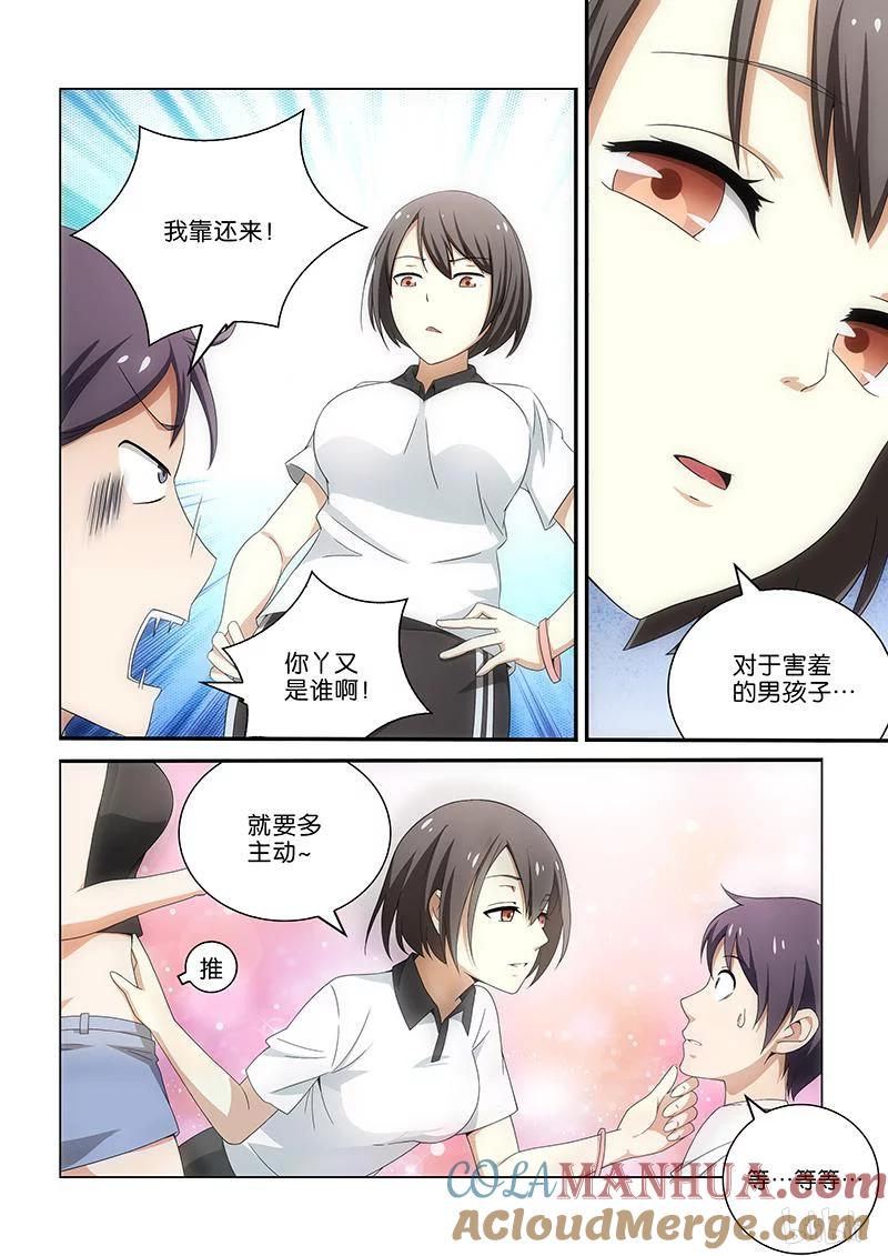 《女友？日后再说！》007 第3页