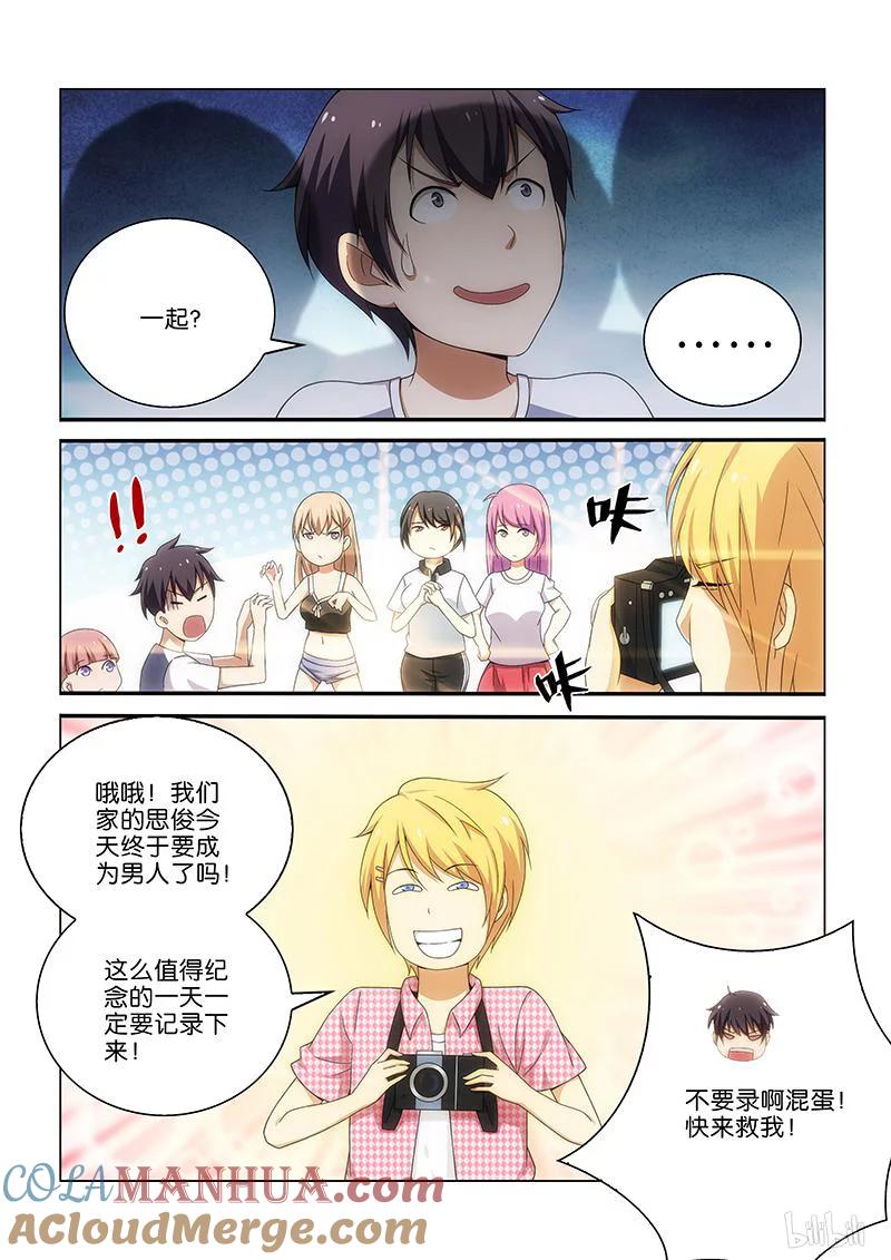 《女友？日后再说！》007 第6页