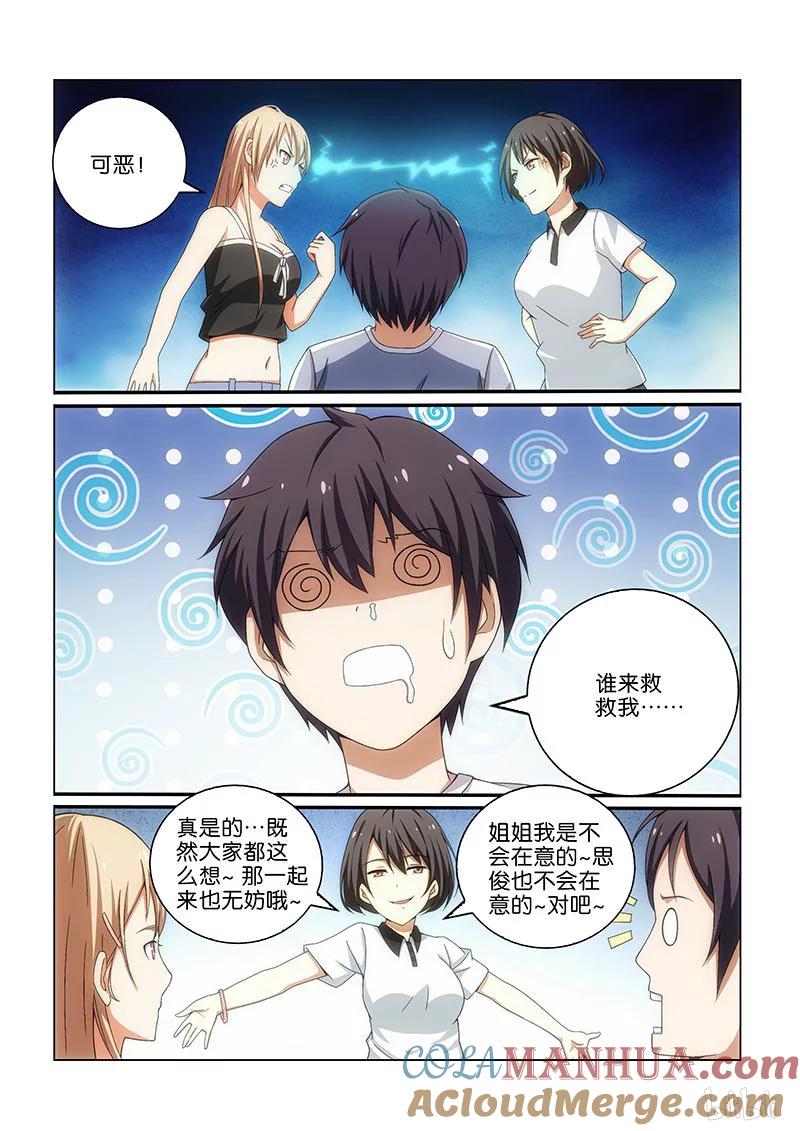 《女友？日后再说！》007 第5页