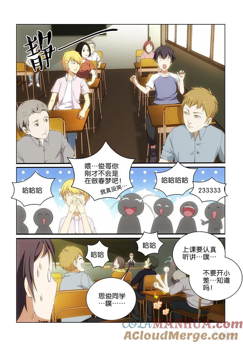 《女友？日后再说！》007 第9页