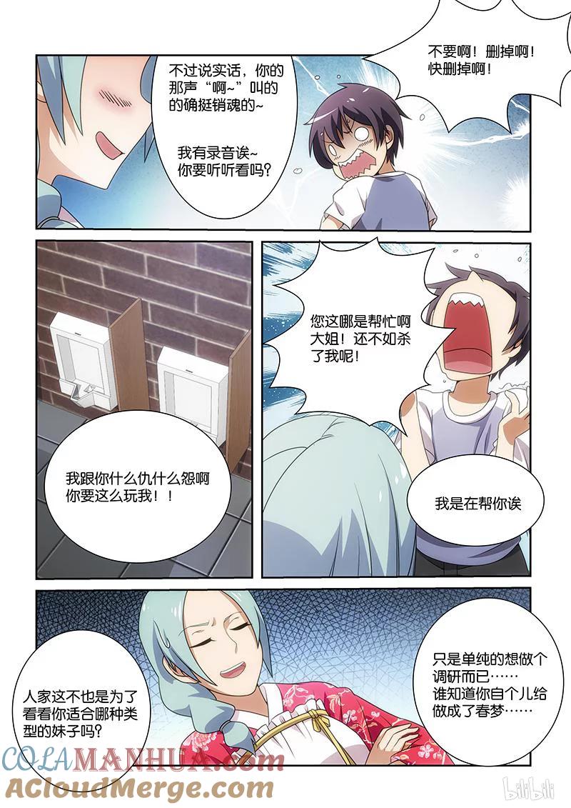 《女友？日后再说！》008 第7页