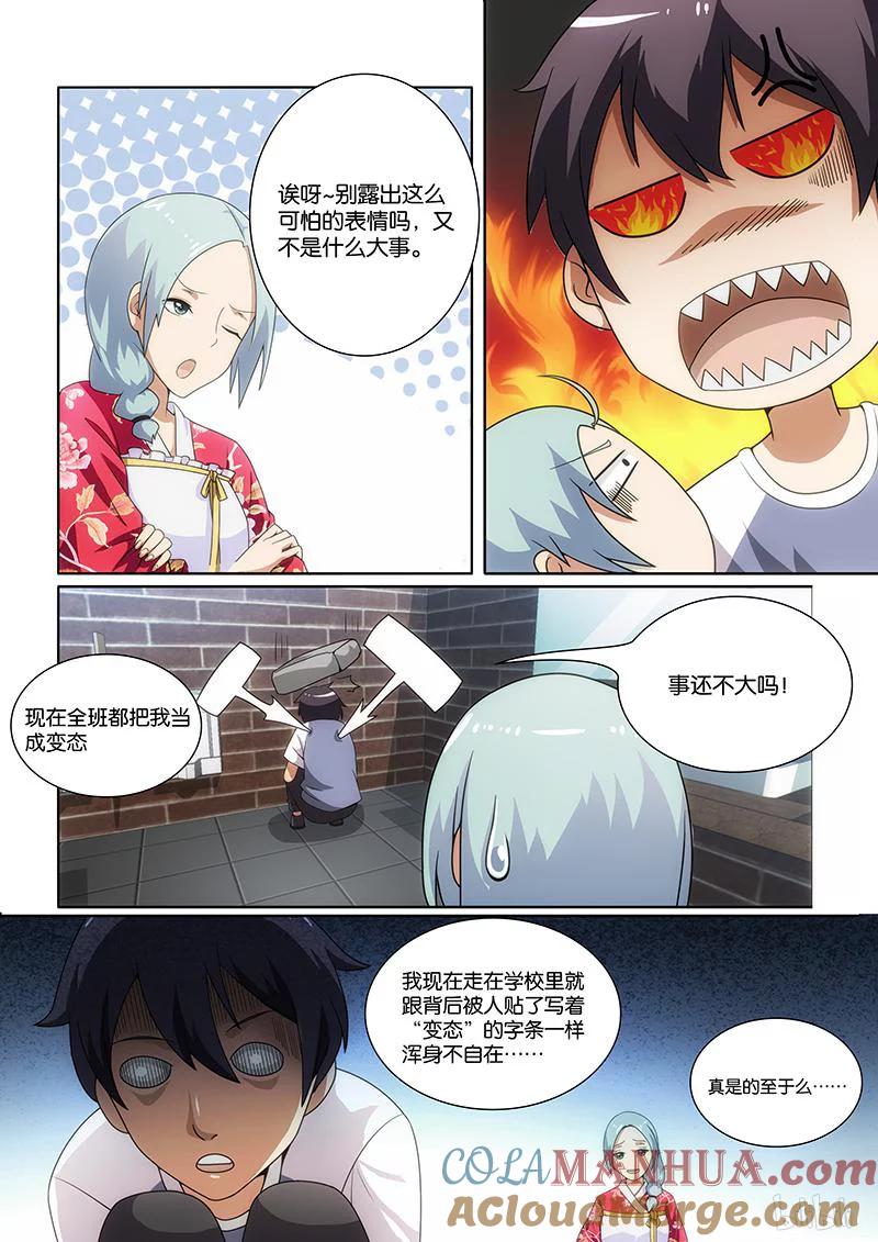 《女友？日后再说！》008 第6页